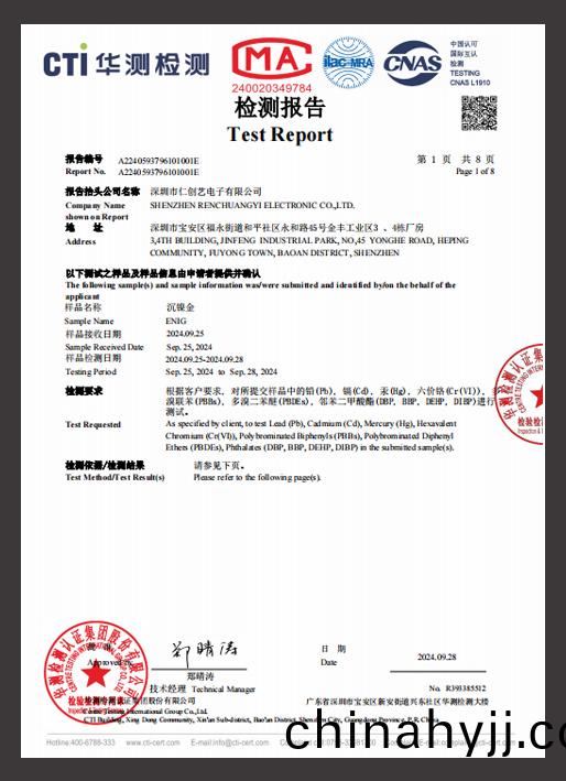 ROHS檢(jian)測報(bao)告(gao)(沉(chen)金(jin))