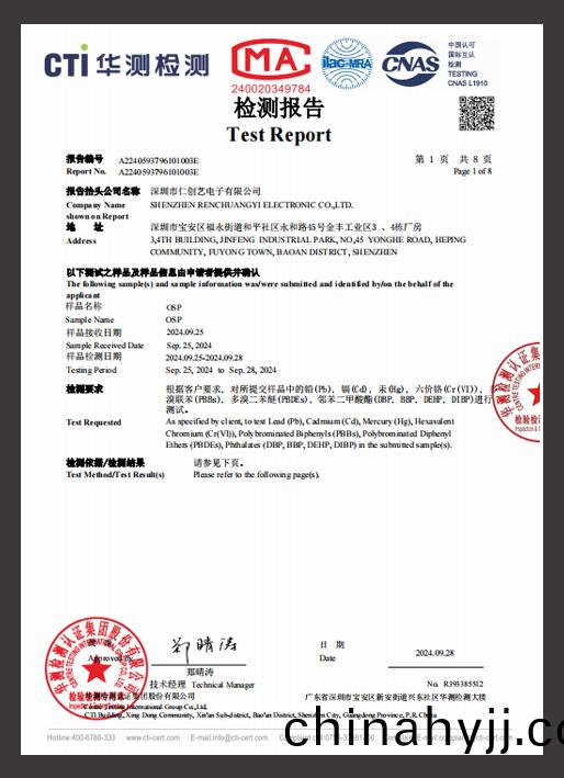 ROHS檢測(ce)報(bao)告(OSP) 