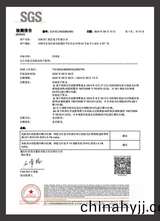 REACH檢(jian)測(ce)報告(gao)（沉金(jin)）