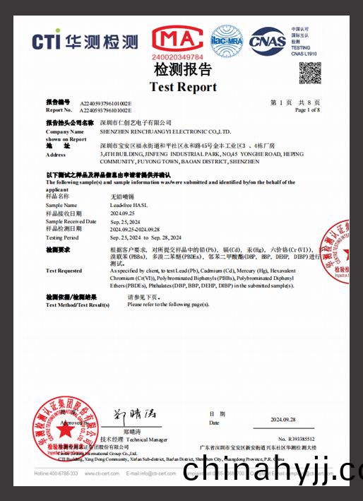 REACH檢測報(bao)告(gao)（無(wu)鉛噴錫(xi)）